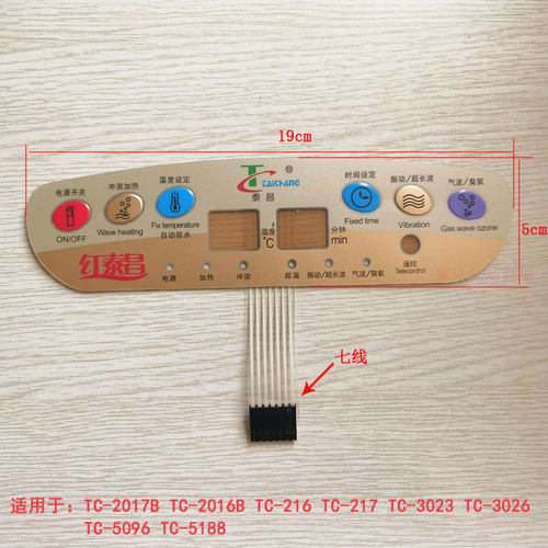 泰昌足浴盆器TC-2016B 2017B 3026 5096薄膜开关按键开关面贴开关