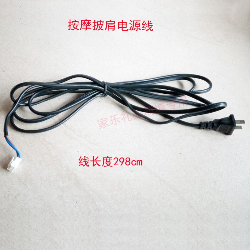 按摩披肩 颈肩乐肩部按摩器 肩背敲击按摩带 电源线电源接线 配件