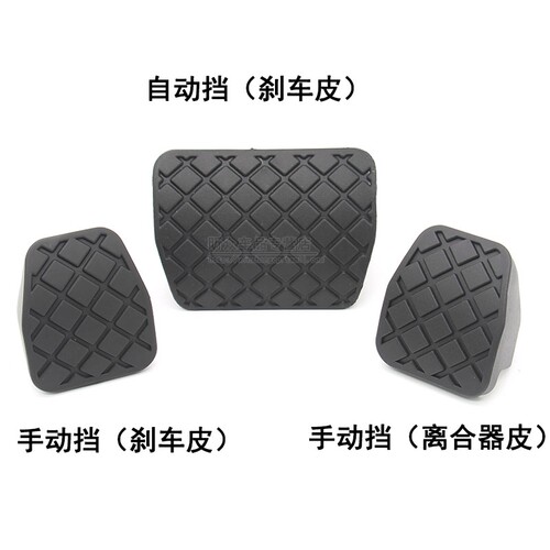 适用斯柯达11-15款速派刹车踏板