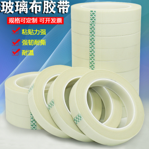 变压器电镀绝缘耐高温纤维胶带