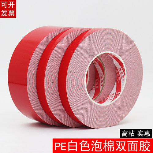 pe红膜白色双面胶粘性强