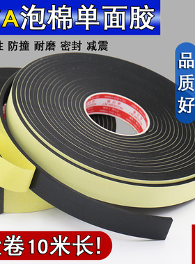 eva泡棉单面胶带 黑色海绵泡沫垫背胶条自粘密封防水缓冲隔音防撞