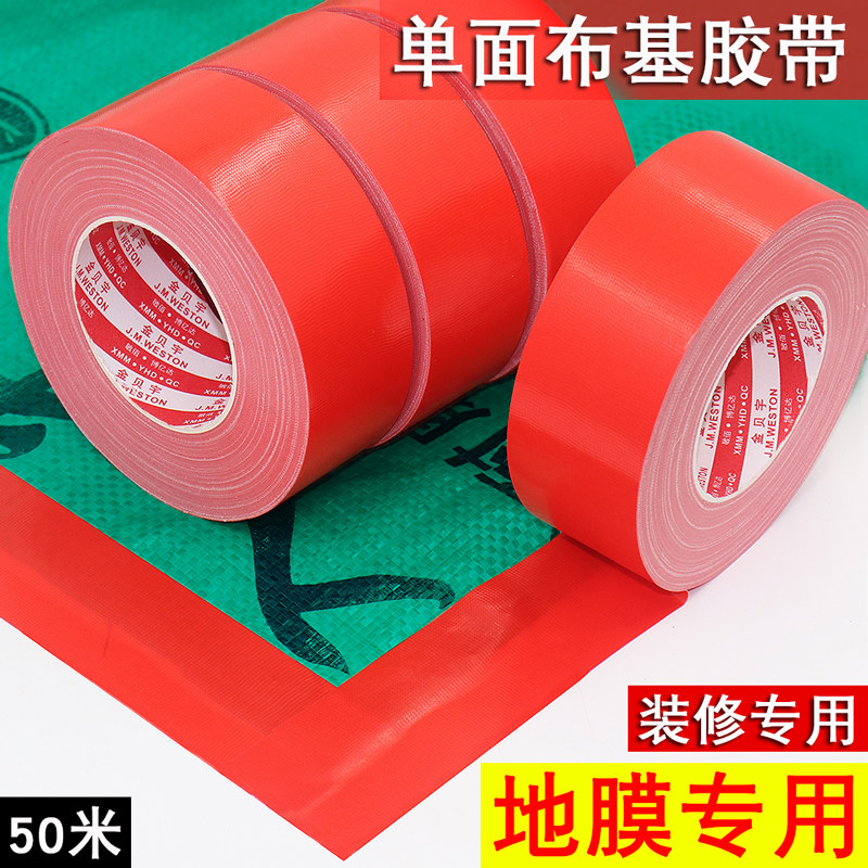 金贝宇红色布基胶带地面保护