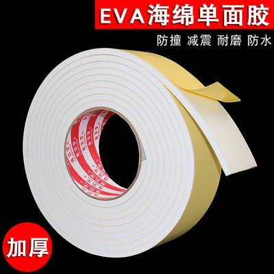 EVA白色单面隔音海绵泡棉胶带