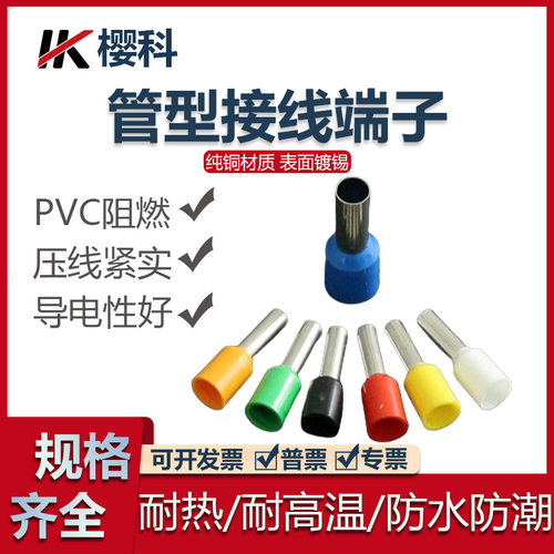 管型接线端子线鼻子冷压铜鼻子