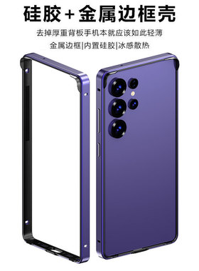 适用三星s26ltra方形直边硅胶金属边框壳s9480散热防摔s24+边框式超薄裸机手机壳s24全包裸框架外壳男女新款