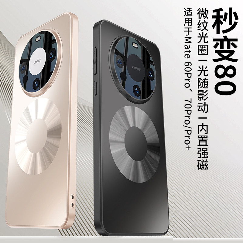 秒变mate80适用华为mate70pro手机壳超薄原色肤感防指纹mate60pro保护套镜头全包磁吸充电pro+高质量裸机外壳