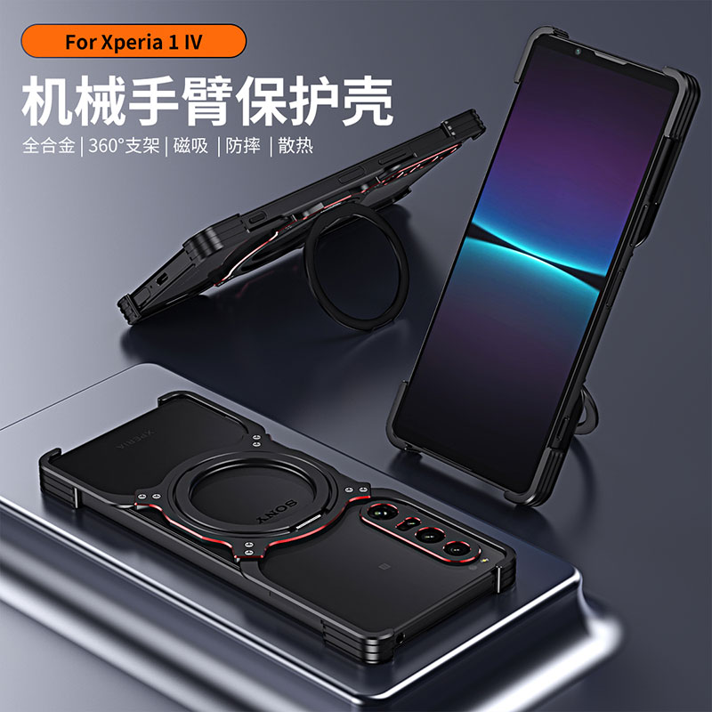 适用索尼Xperia 1 IV手机壳手臂骨架镂空散热1 V金属边框半包1-4代5代磁吸充电旋转支点支架合金轻薄保护套男