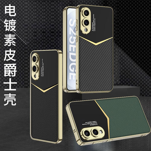 适用三星s25edge手机壳电镀金色高端素皮s3970轻奢皮革亚克力玻璃镜头全包S25 Edge超薄防摔保护套高级感新款