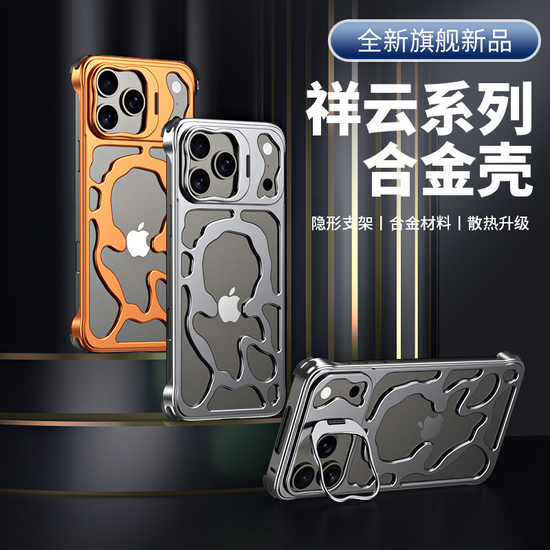 适用苹果17promax无边框金属手机壳镂空散热超薄裸机镜头隐形支架壳iPhone17pro车载磁吸充电高级商务保护壳