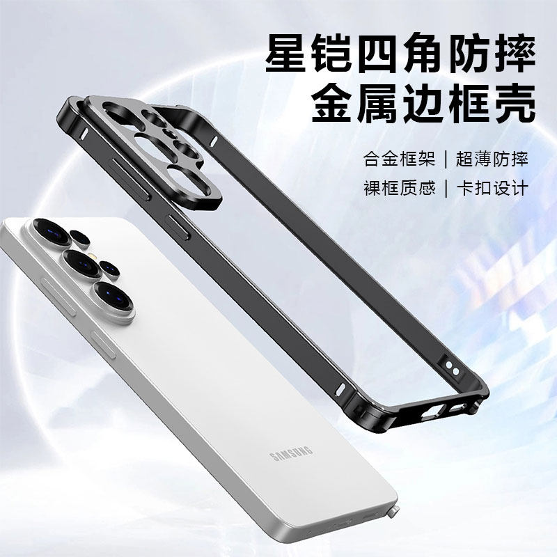 适用三星s26ultra金属边框手机壳s9480合金超薄散热四角防摔s26+镜头圈边框式保护壳s26直边裸框架外壳男女款