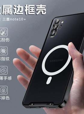 适用三星note10+手机壳磁吸充电金属边框壳note10十镜头全包保护壳note10plus简约商务男女款超薄保护套防摔