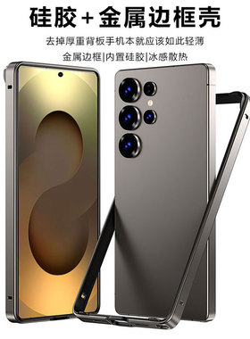 适用三星s24ultra金属边框壳s9280硅胶散热防摔s24+边框式超薄裸机手机壳s24方形直边全包裸框架外壳男女新款