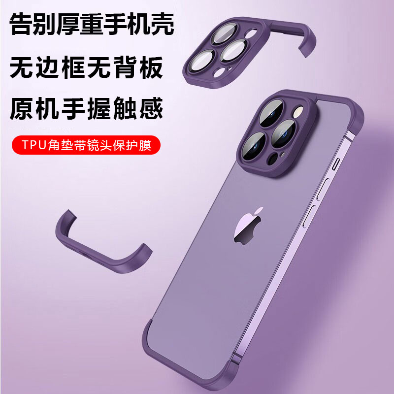 真裸感无边框适用苹果16promax