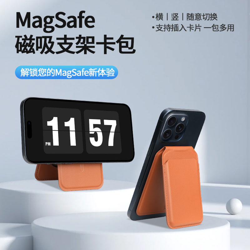 magsafe磁吸转轴卡包适用苹果三星华为支架便携式背贴卡套pu皮革折叠多功能支撑架强磁证件套卡夹卡片卡贴女