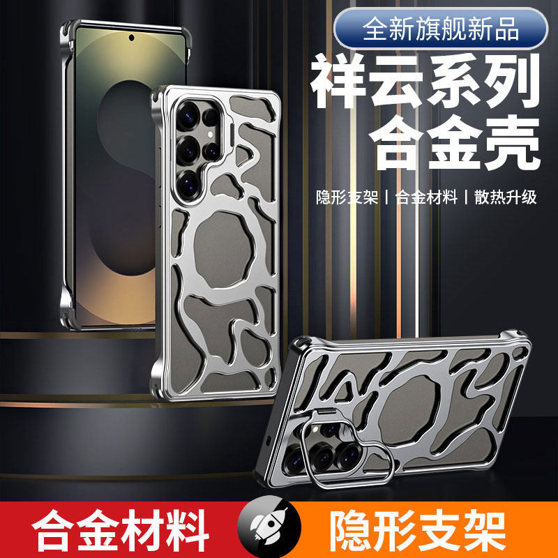 适用三星s24ultra无边框全金属祥云手机壳磁吸充电s9280超薄镂空散热镜头隐形支架铝合金裸机保护套男女新款