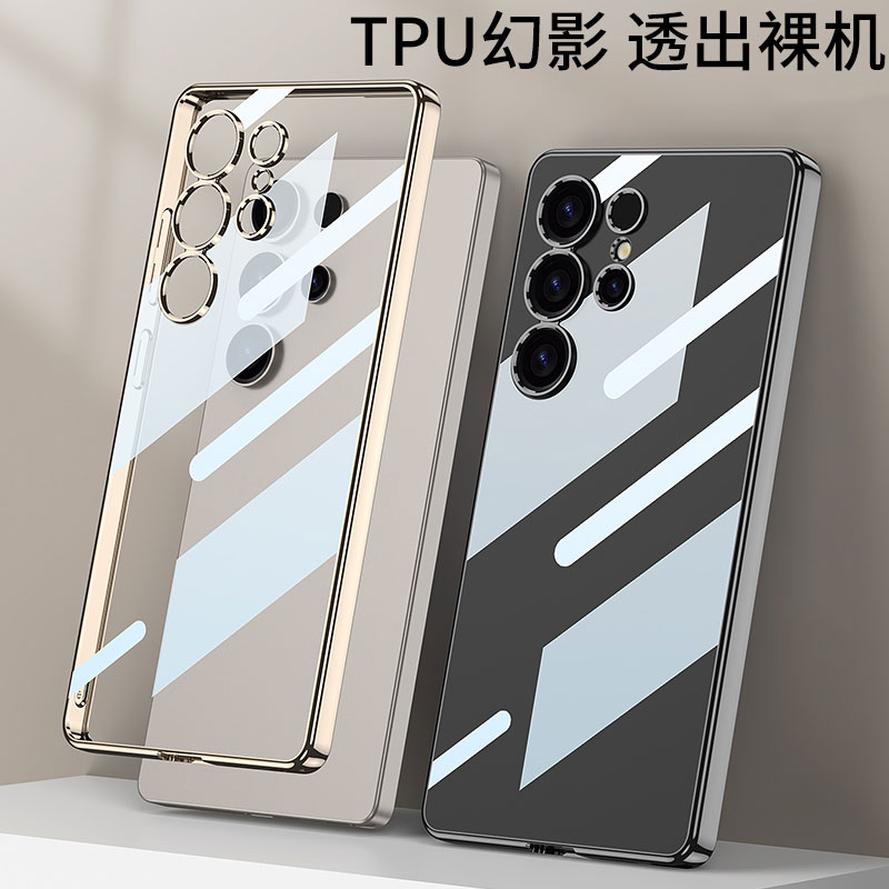 高品质适用三星s25ultra手机壳超薄电镀透明tpu软壳s9380镜头全包轻薄防摔s25u至尊版保护套简约裸感外壳新款