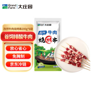 大庄园孜然牛肉烧烤串200g家庭烧烤串空气炸锅牛肉串半成品