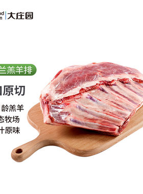 大庄园原切羔羊排新西兰1.8斤