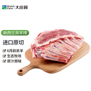 大庄园原切羔羊排新西兰进口带骨羔羊排家庭炖煮羊肉烤羊排1.25kg