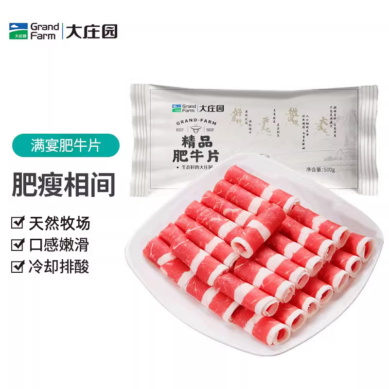 大庄园 肥牛卷3斤雪花肥牛片调理非原切涮烤牛肉片火锅牛肉卷商用