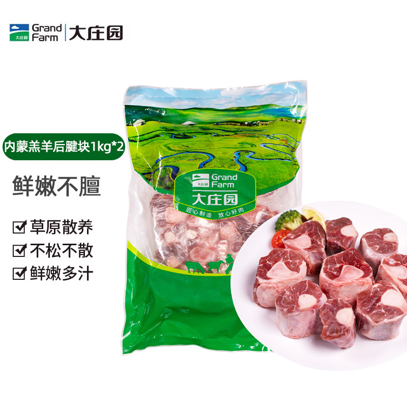 大庄园锡盟羔羊后腱子块1kg*2家庭烧烤炖煮羊腿肉块