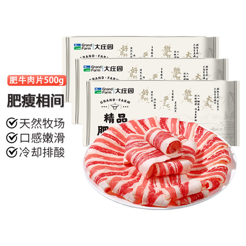 大庄园肥牛卷火锅食材生鲜套餐