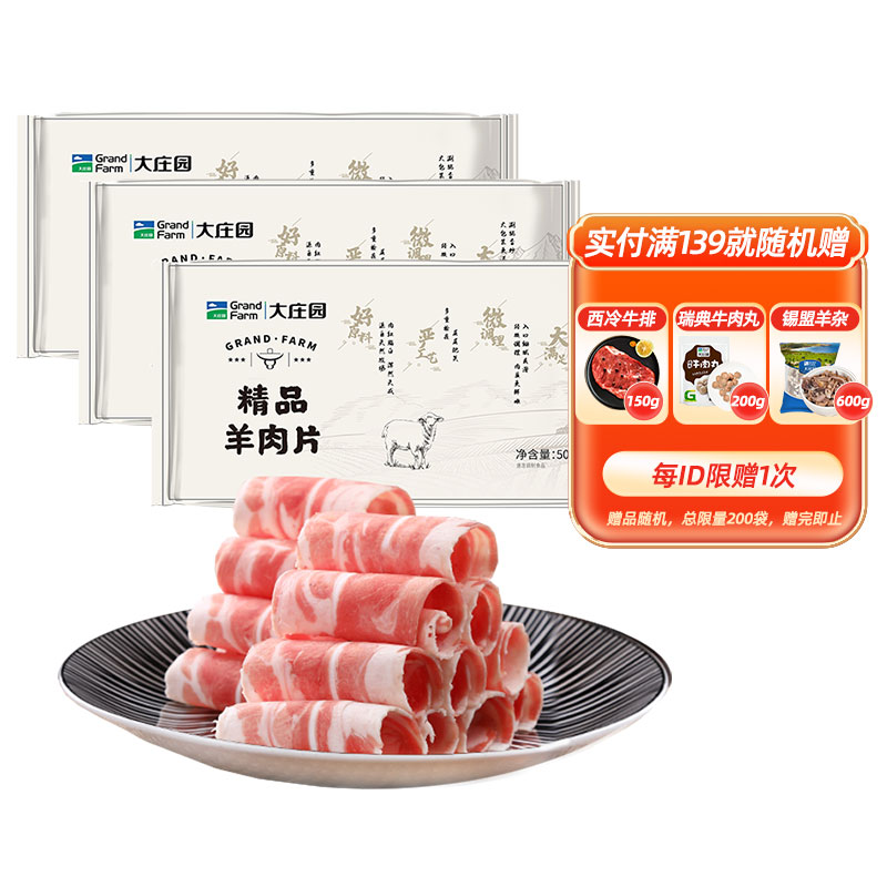 大庄园羔羊肉卷3斤调理非原切涮羊肉火锅羊肉片家庭火锅肉片