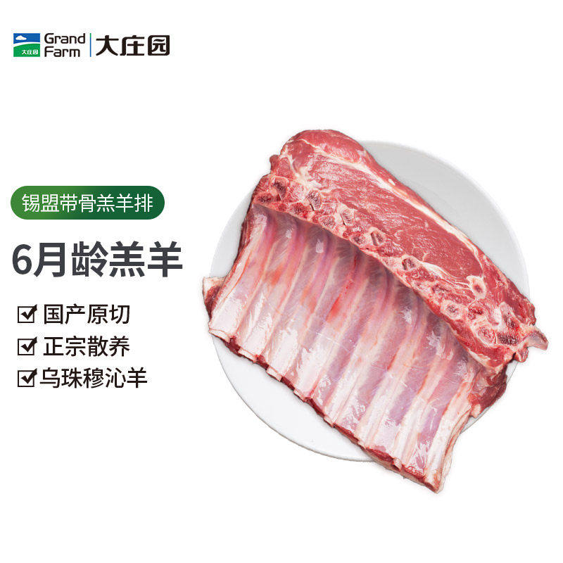 大庄园 原切羔羊排锡盟草原新鲜羊肉1200g手抓羊排烧烤羊肋排