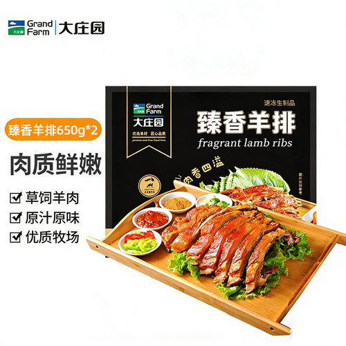 大庄园精选秘制羊排650g*2