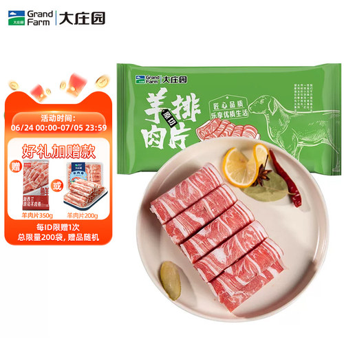 大庄园 原切羊肉卷涮羊肉火锅肉片进口羊排肉片500g*3