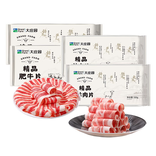 大庄园 羊肉卷500g*2+肥牛肉片500g*2火锅调理肉片老北京火锅肉卷