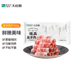 大庄园 羔羊肉卷3斤冷冻羔羊卷调理非原切涮羊肉火锅羔羊肉片食材