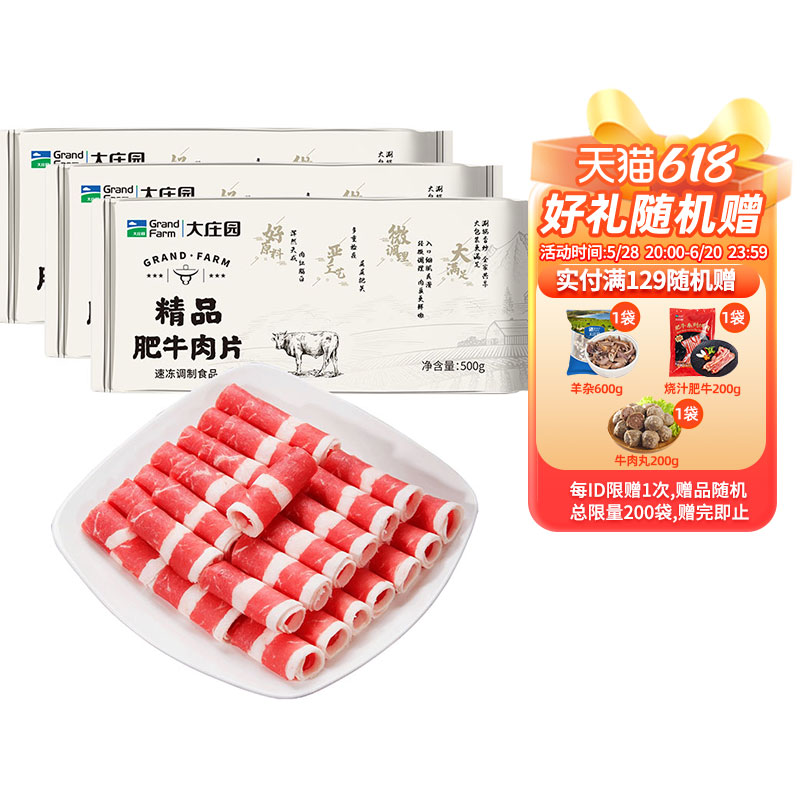 大庄园肥牛卷火锅食材生鲜套餐