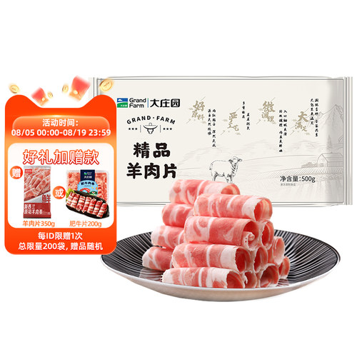 大庄园羔羊肉卷涮火锅500g*3盒