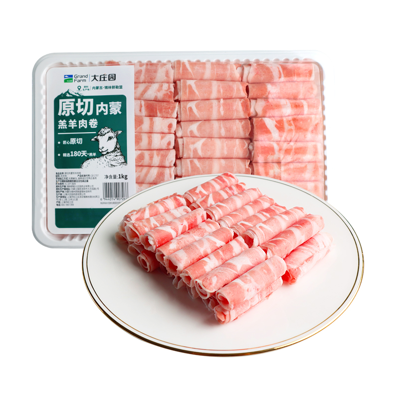大庄园内蒙羔羊肉片1000g*2
