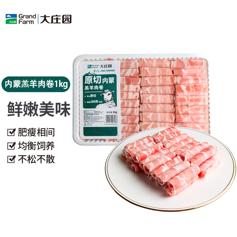 大庄园原切羔羊肉片1000g*2