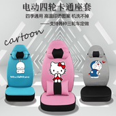 盛昊雷迈今日阳光款 小彭琳琅龙启京亿金彭美迪电动四轮车座套坐垫