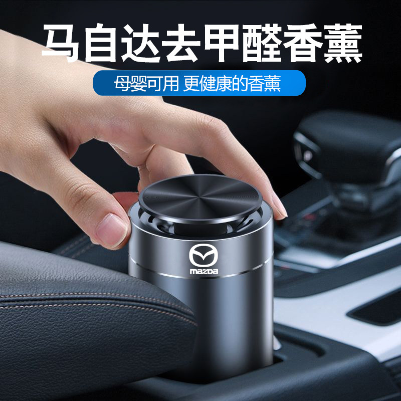马自达3昂克赛拉车载香水CX-5阿特兹CX-30新车炭膏香膏去味除甲醛