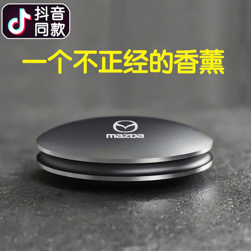 马自达车载香水CX-4阿特兹CX-5昂克赛拉魂动马6/3/17改装内饰摆件 - 封面