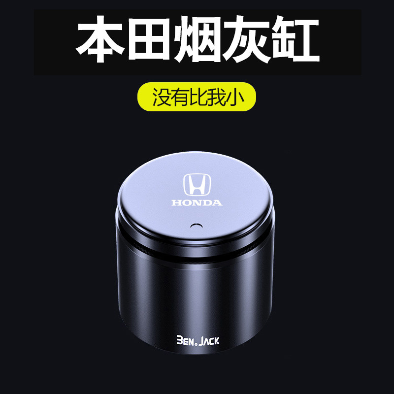 本田雅阁车载烟灰缸思域冠道型格合金URV皓影飞度带盖多功能带灯