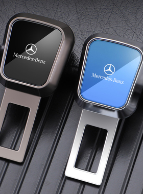 奔驰S级E级C级/E300L/GLCL/GLB汽车安全带揷片延长器插带抠头卡口