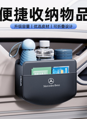奔驰GLCL车载手机放置盒侧边收纳挂袋C级GLA E级GLE置储物多功能