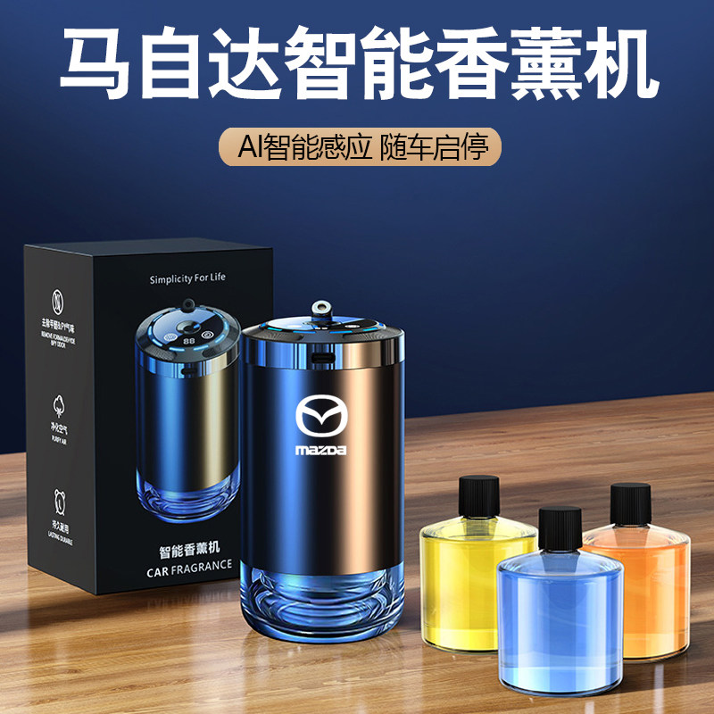 马自达cx4智能车载香薰星空顶昂克赛拉cx5阿特兹汽车香水自动喷雾