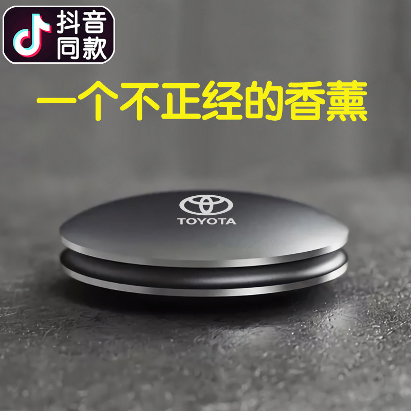 适用于丰田车载香水座RAV4凯美瑞锐志雷凌卡罗拉CHR改装除味摆件