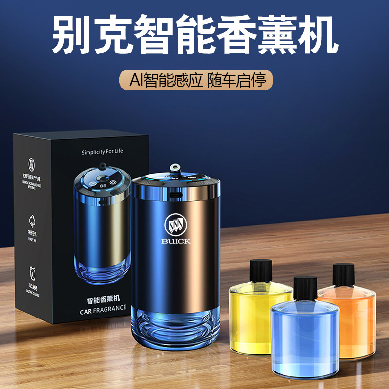 别克英朗智能车载香薰星空顶GL8昂科威 君越汽车香水自动喷雾香氛