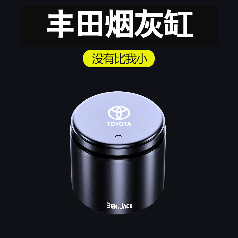丰田RAV4车载烟灰缸凯美瑞汉兰达亚洲龙皇冠陆放卡罗拉赛那威飒86