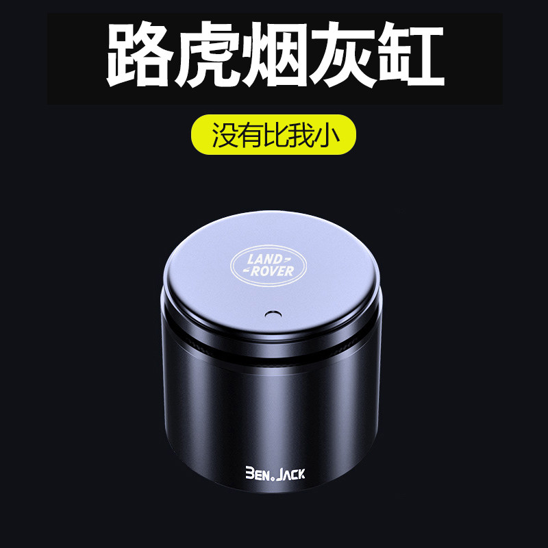 路虎卫士车载烟灰缸专用揽胜极光星脉发现神行23运动版多功能带灯