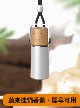 适用于蔚来ET7车载挂饰香水挂件ET5 ES6 ES8 EC6持久淡香精油香薰