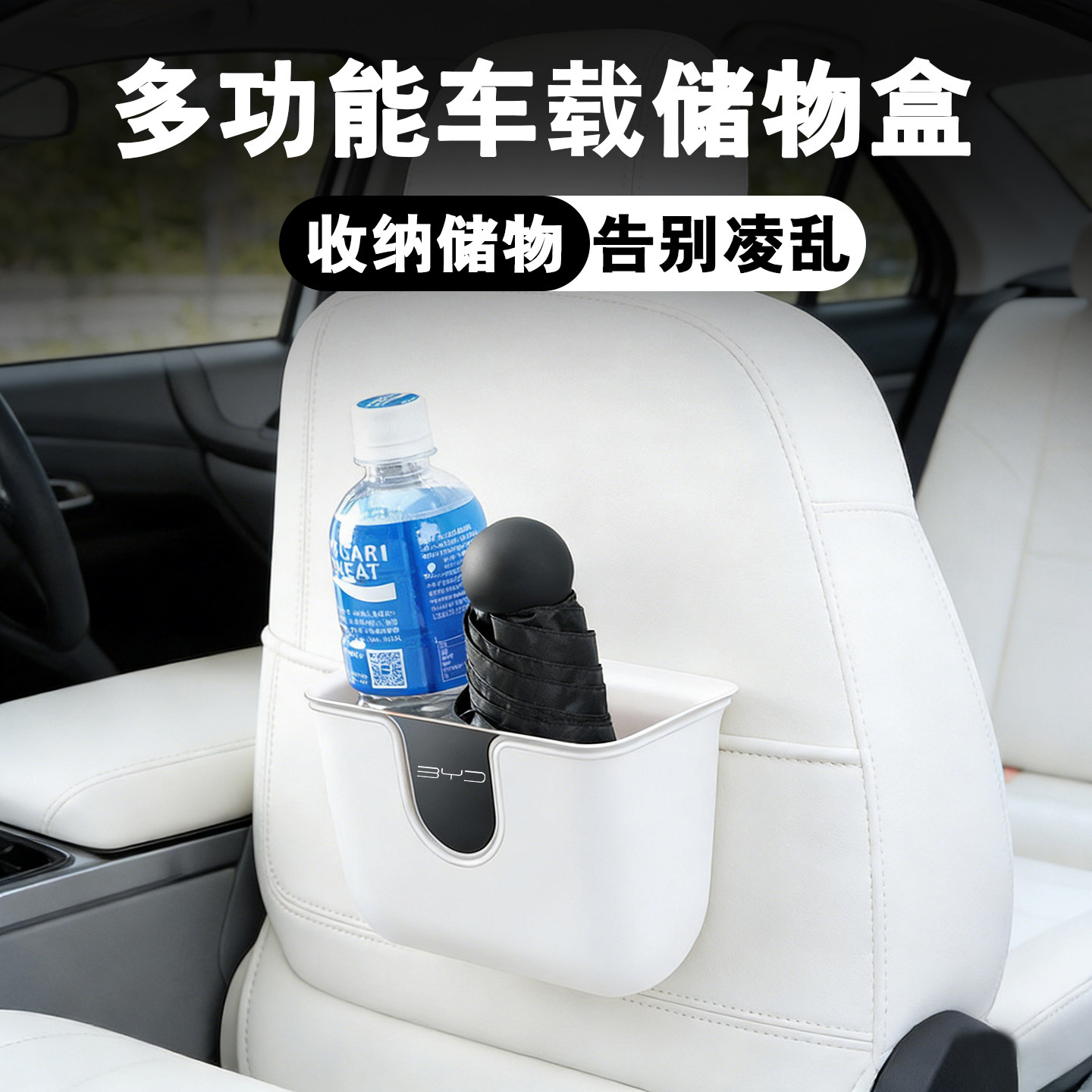 BYD比亚迪海鸥车载收纳盒椅背置物架海豹汽车前排储物盒筒垃圾桶,汽车用品/电子/清洗/改装,车载垃圾桶/袋,淘宝优惠券,粉丝福利购,淘宝优惠卷